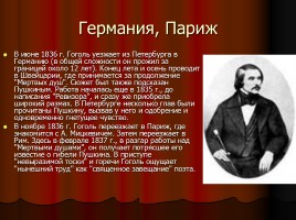 Н.В. Гоголь 1809-1852 гг., слайд 15