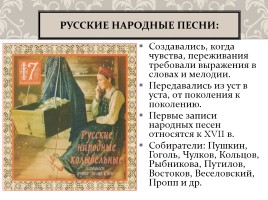 Золотое наследие русской старины - Устное народное творчество, слайд 3