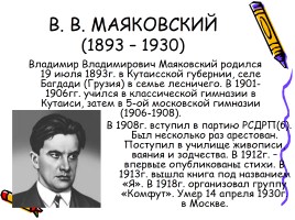 Серебряный век русской литературы, слайд 19