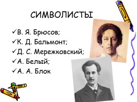Серебряный век русской литературы, слайд 5