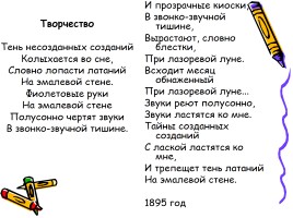 Серебряный век русской литературы, слайд 7