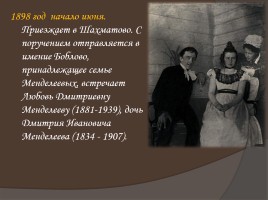 Жизнь и творчество Александра Александровича Блока, слайд 15