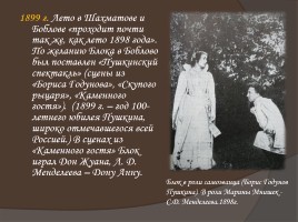 Жизнь и творчество Александра Александровича Блока, слайд 20