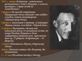 Жизнь и творчество Александра Александровича Блока, слайд 53