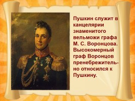 Южная ссылка Александра Сергеевича Пушкина 1820-1824 гг., слайд 13
