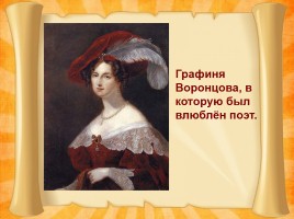 Южная ссылка Александра Сергеевича Пушкина 1820-1824 гг., слайд 14