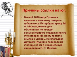 Южная ссылка Александра Сергеевича Пушкина 1820-1824 гг., слайд 2