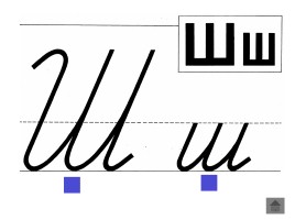 Анимированный плакат «Письменные буквы русского алфавита», слайд 79