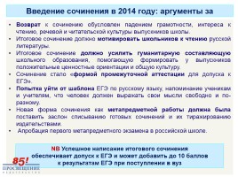 Подготовка к сочинению - Тематическое направление «Год литературы в России», слайд 2
