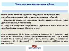 Подготовка к сочинению - Тематическое направление «Год литературы в России», слайд 31