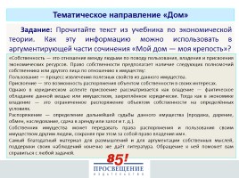 Подготовка к сочинению - Тематическое направление «Год литературы в России», слайд 37