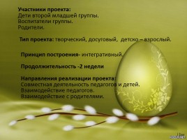 Проект «Русский традиционный праздник Пасха», слайд 3