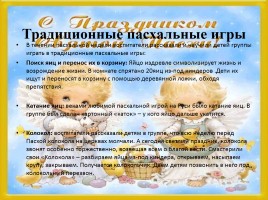 Проект «Русский традиционный праздник Пасха», слайд 5
