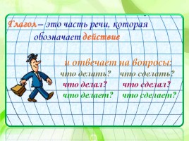 Внеклассное мероприятие по русскому языку «В мире грамматики», слайд 20