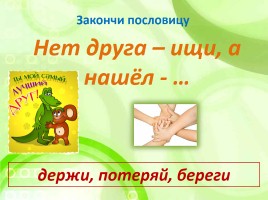 Внеклассное мероприятие по русскому языку «В мире грамматики», слайд 24