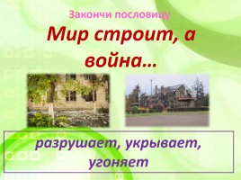 Внеклассное мероприятие по русскому языку «В мире грамматики», слайд 26