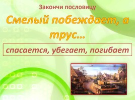 Внеклассное мероприятие по русскому языку «В мире грамматики», слайд 27
