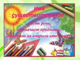 Внеклассное мероприятие по русскому языку «В мире грамматики», слайд 3