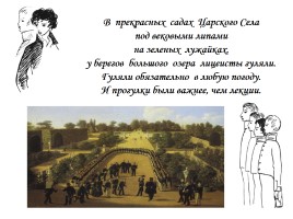 Царкосельский лицей, слайд 16