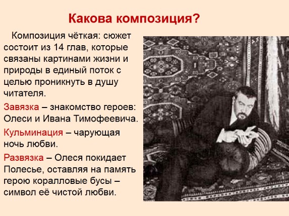 Презентация - Анализ повести А.И. Куприна «Олеся»