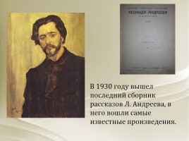 Знакомство с писателем Николаем Андреевым, слайд 12