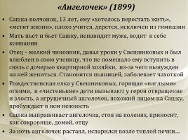 Знакомство с писателем Николаем Андреевым, слайд 13