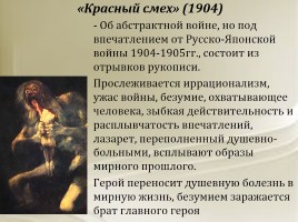 Знакомство с писателем Николаем Андреевым, слайд 16