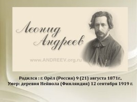 Знакомство с писателем Николаем Андреевым, слайд 2