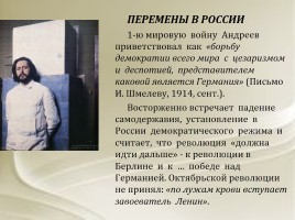 Знакомство с писателем Николаем Андреевым, слайд 27
