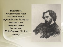 Знакомство с писателем Николаем Андреевым, слайд 28