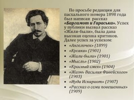 Знакомство с писателем Николаем Андреевым, слайд 7