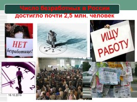 Урок географии в 8 классе «Рынок труда в России», слайд 13