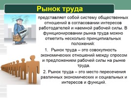 Урок географии в 8 классе «Рынок труда в России», слайд 9