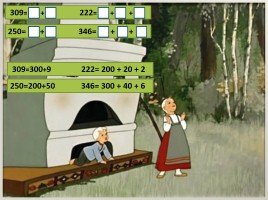 Урок-путешествие «Сложение и вычитание чисел от 1 до 1000», слайд 14