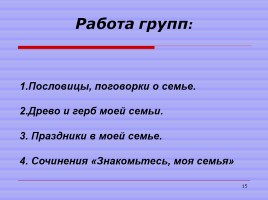 Проектное обучение как средство организации самостоятельной познавательной деятельности учащихся, слайд 15