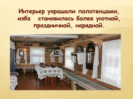 Образы и мотивы в русской народной вышивки - Полотенце, слайд 11