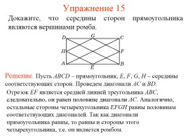 Задачи по геометрии «Средняя линия треугольника», слайд 17