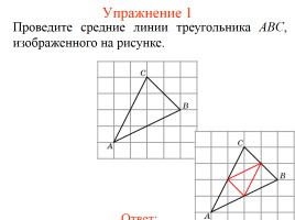 Задачи по геометрии «Средняя линия треугольника», слайд 3