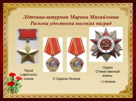 Марина Раскова - Герой Советского Союза, слайд 13