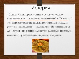 Блины - русское национальное блюдо, слайд 12
