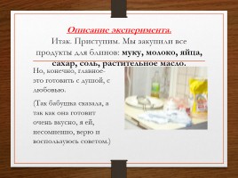Блины - русское национальное блюдо, слайд 18