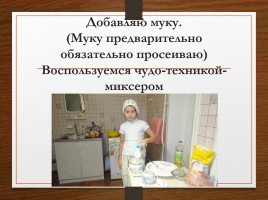 Блины - русское национальное блюдо, слайд 21