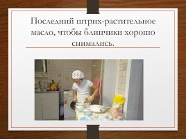 Блины - русское национальное блюдо, слайд 22