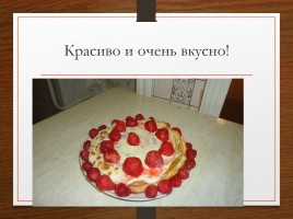 Блины - русское национальное блюдо, слайд 27