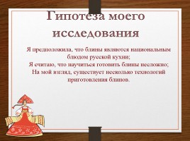 Блины - русское национальное блюдо, слайд 4
