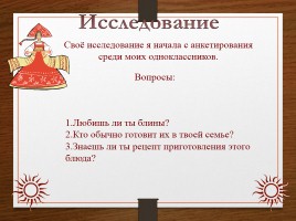 Блины - русское национальное блюдо, слайд 7