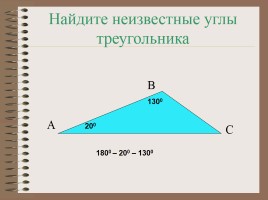 Треугольник, слайд 12