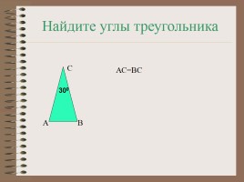 Треугольник, слайд 14