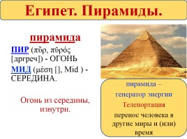 Технология 2 класс «Египет - Макет пирамиды», слайд 12