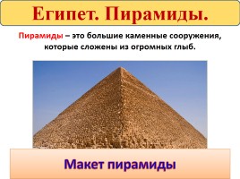 Технология 2 класс «Египет - Макет пирамиды», слайд 13